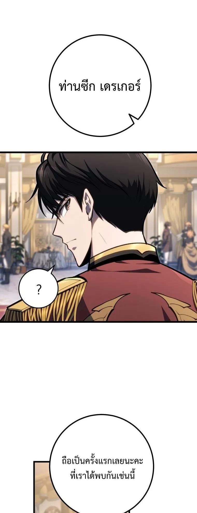 A Dragonslayer’s Peerless Regression ตอนที่ 49 หน้า 76