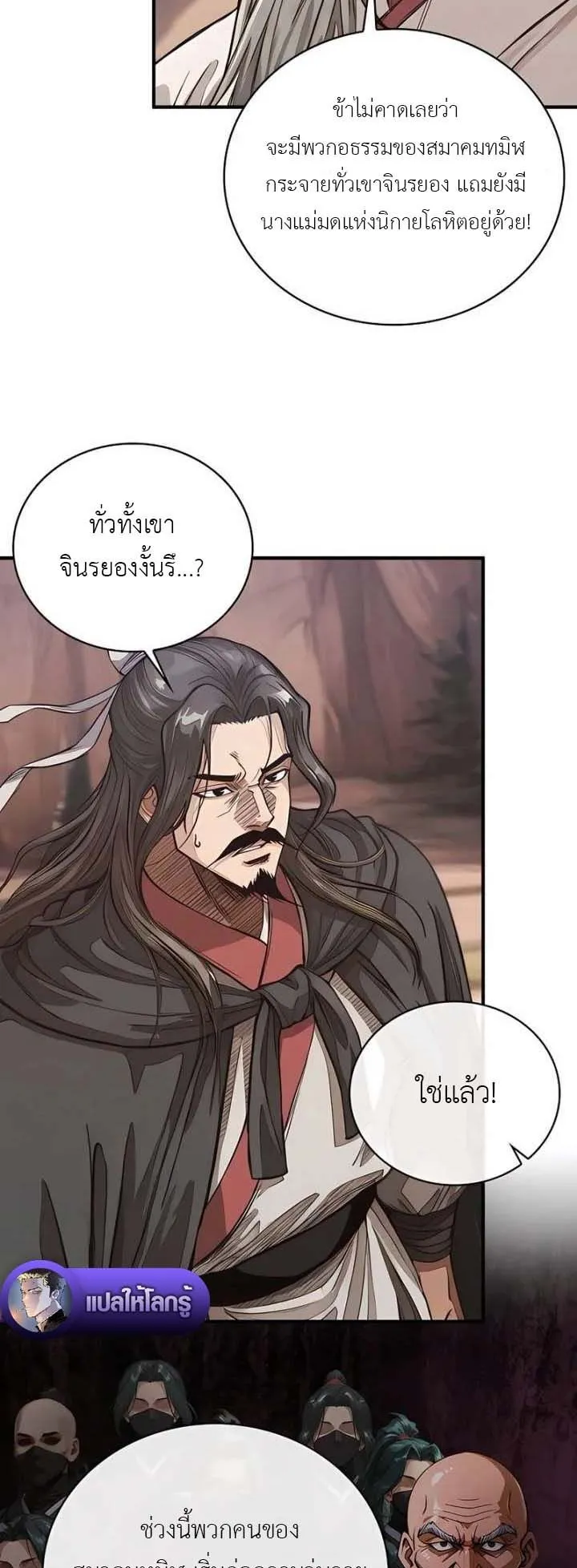 The Divine Sword of the Demonic Path ตอนที่ 19 หน้า 7