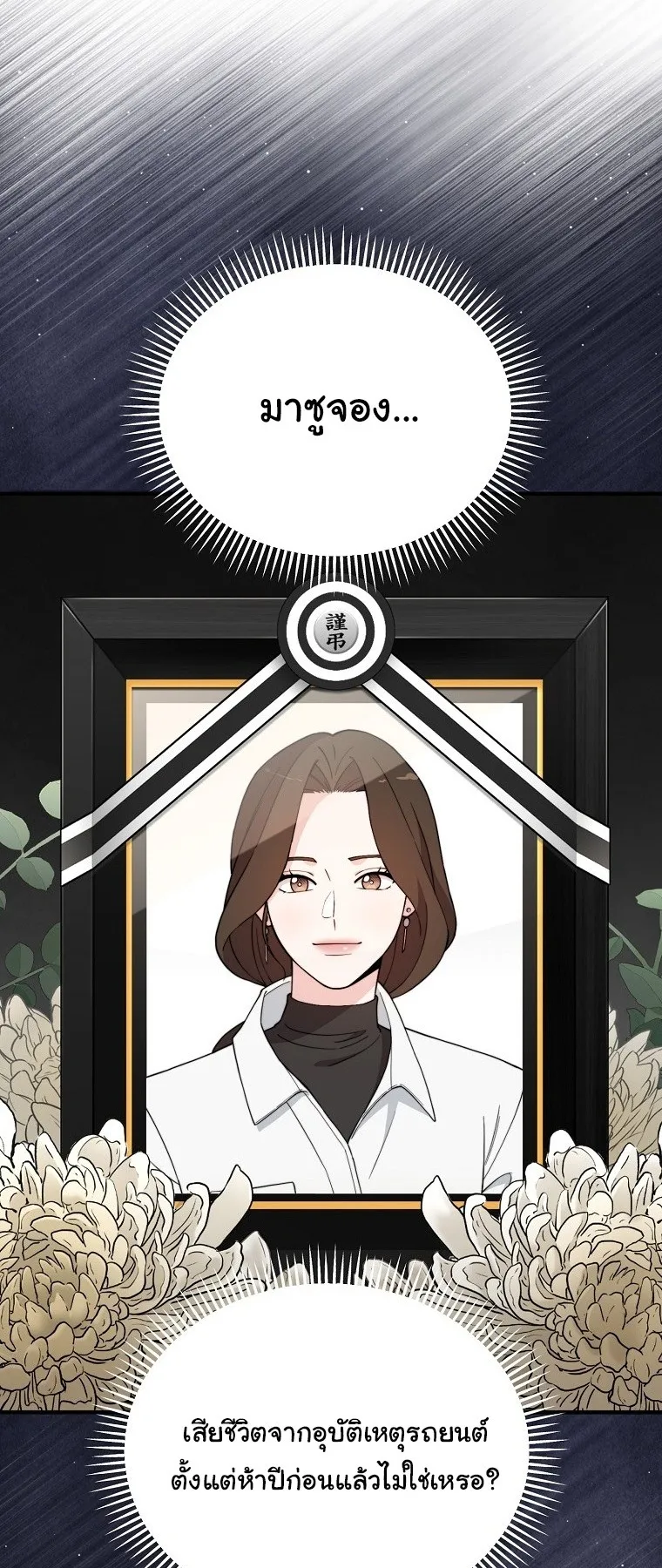 Face Genius, 0 Year-Old Top Star ตอนที่ 3 หน้า 6