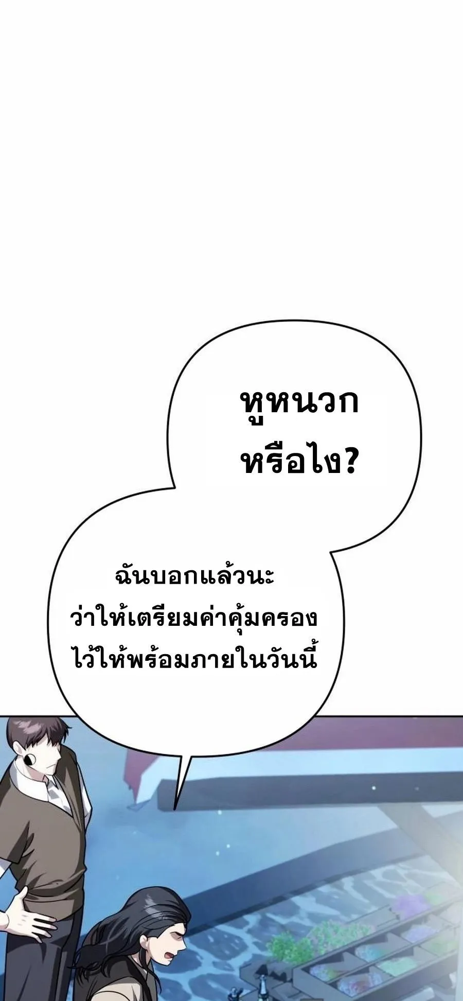 Sovereign of the Infinite Clones ตอนที่ 33 หน้า 57