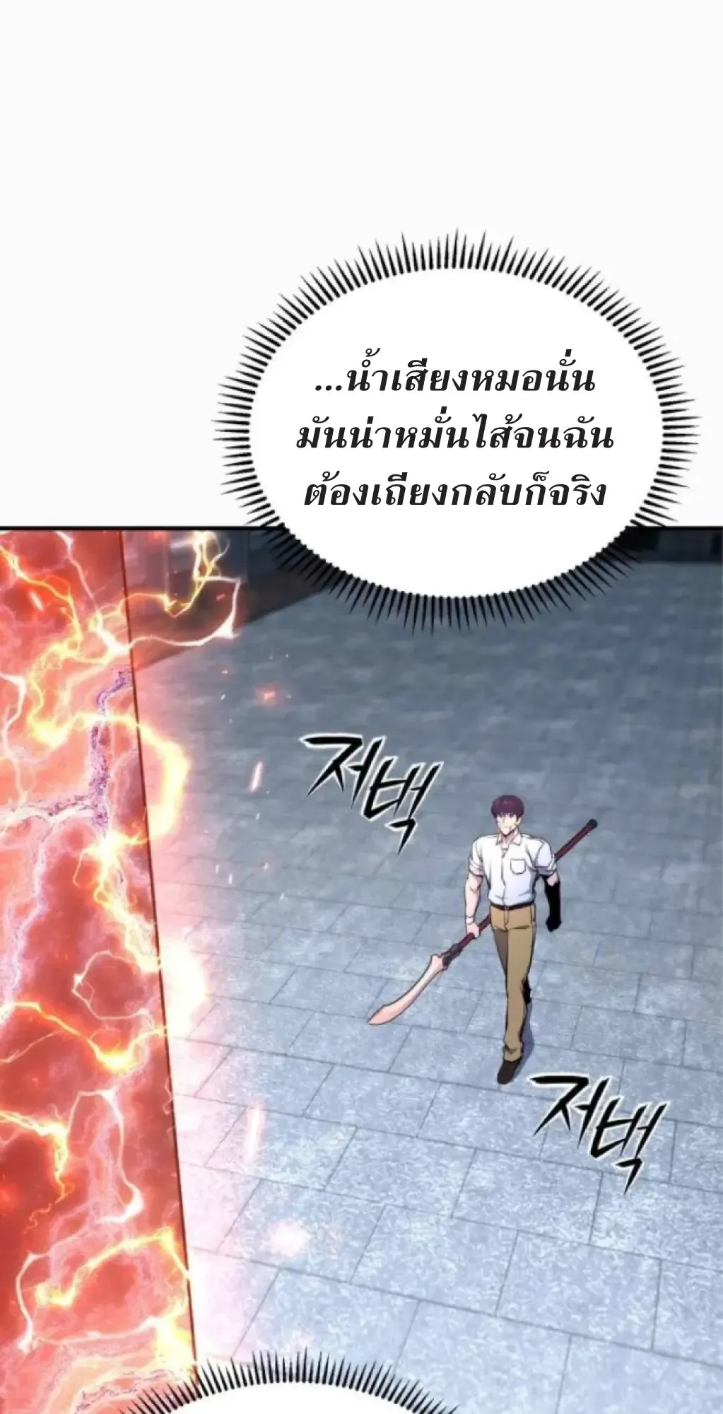 Nation-Class Dungeon Architect ตอนที่ 5 หน้า 49
