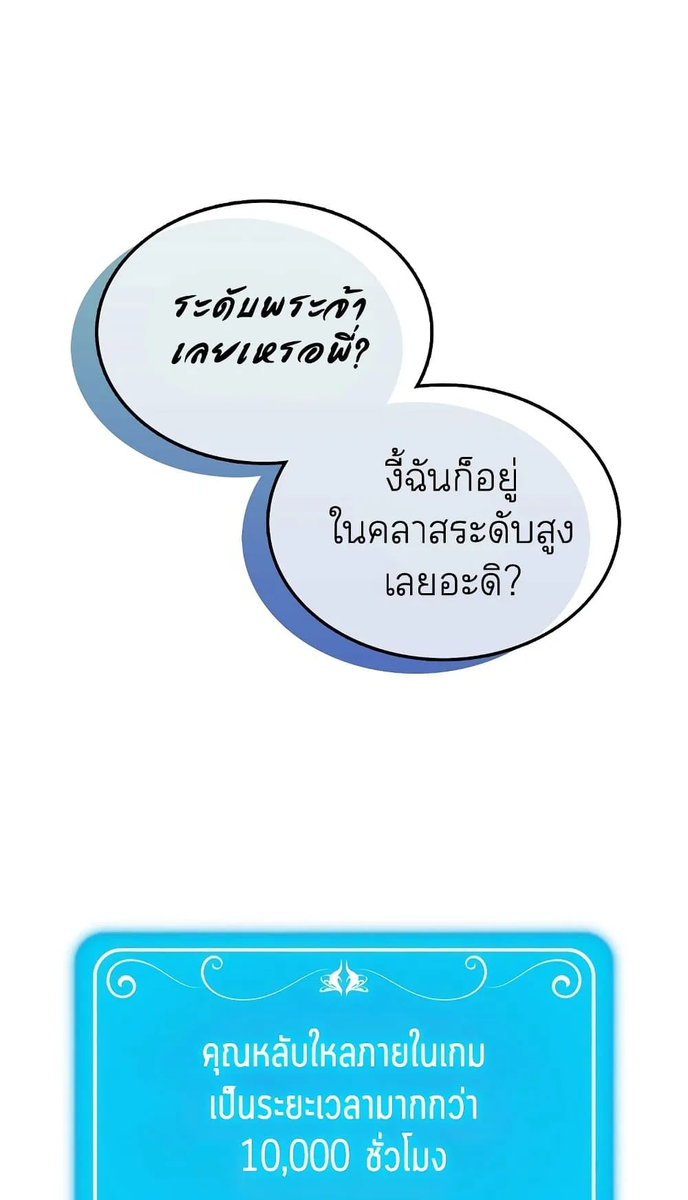 Sleeping Ranker ตอนที่ 3 หน้า 9