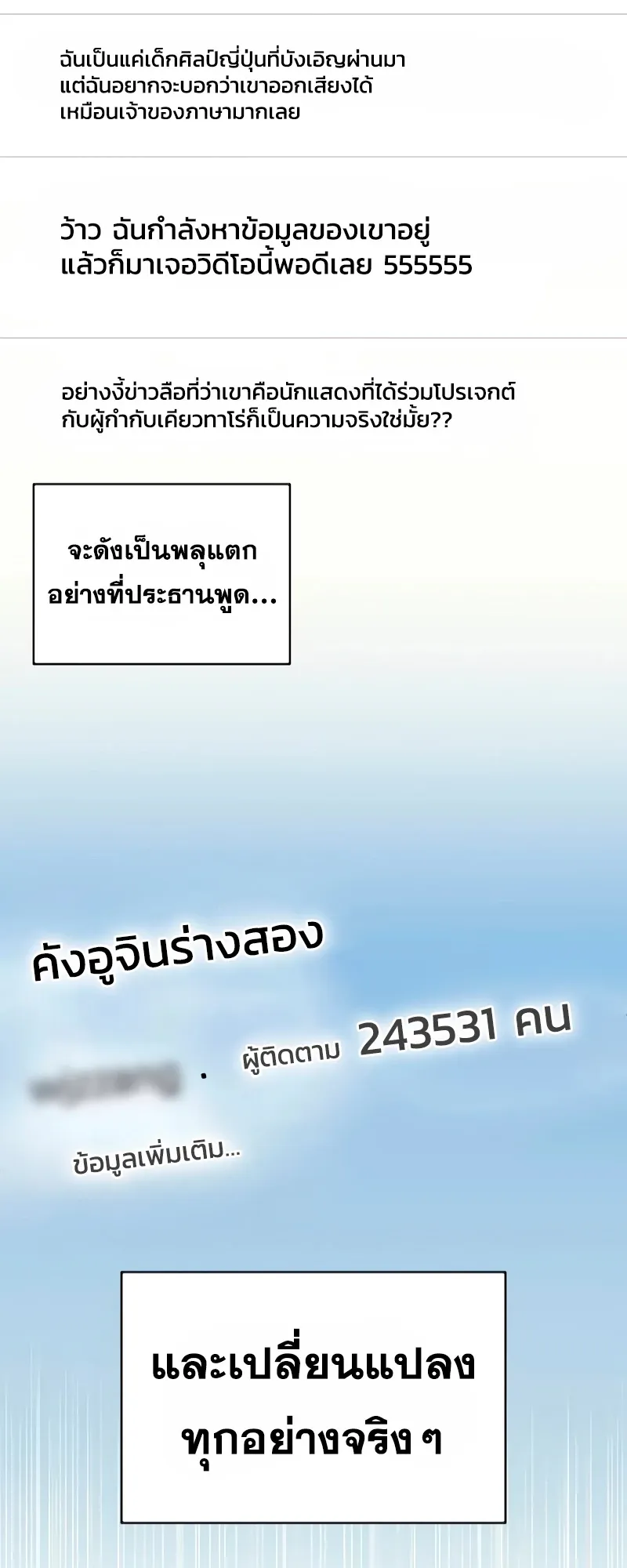 I Was Immediately Mistaken for a Monster Genius Actor ตอนที่ 56 หน้า 18