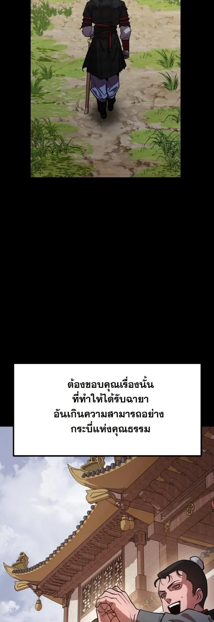 Chronicles of the Lazy Sovereign ตอนที่ 1 หน้า 74