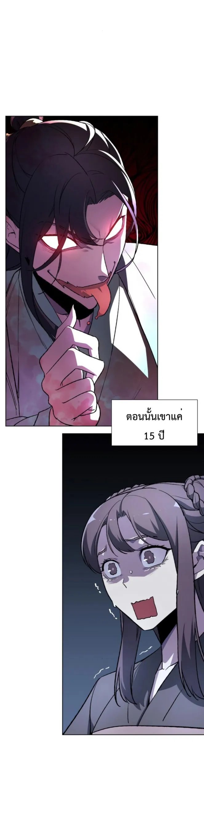 I Reincarnated As The Crazed Heir ตอนที่ 2 หน้า 23