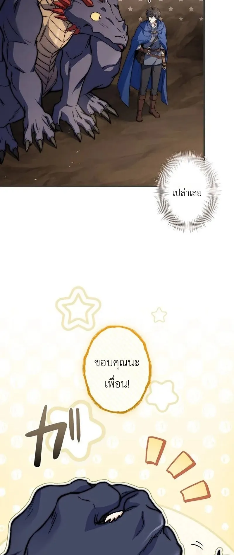 I Became a Wizard in a Medieval Fantasy World ตอนที่ 6 หน้า 84
