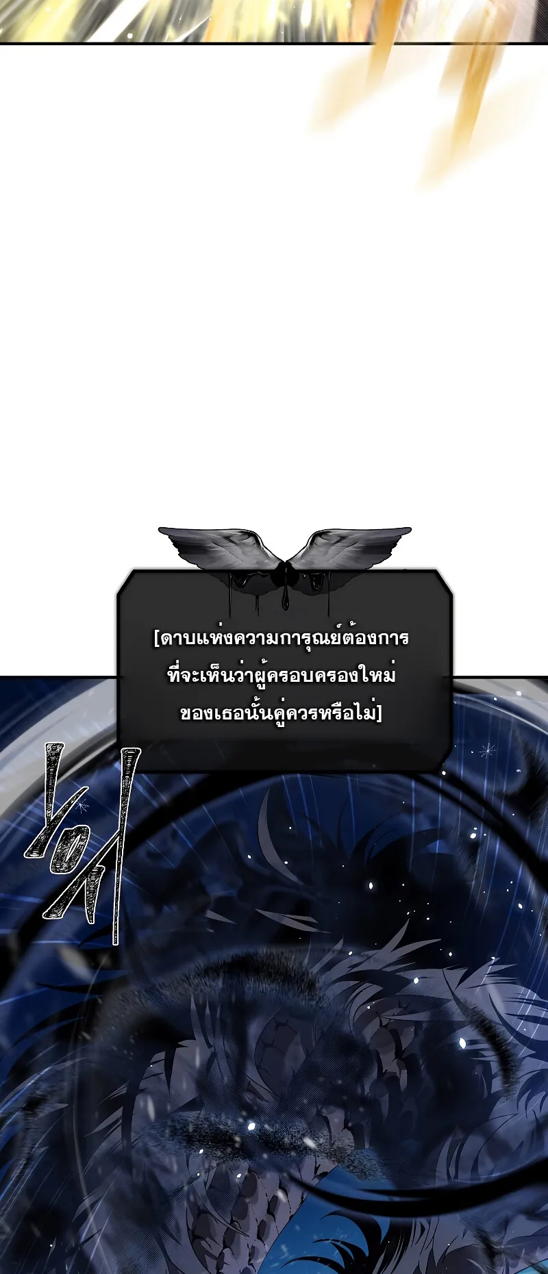 SSS-Class Suicide Hunter ตอนที่ 82 หน้า 6