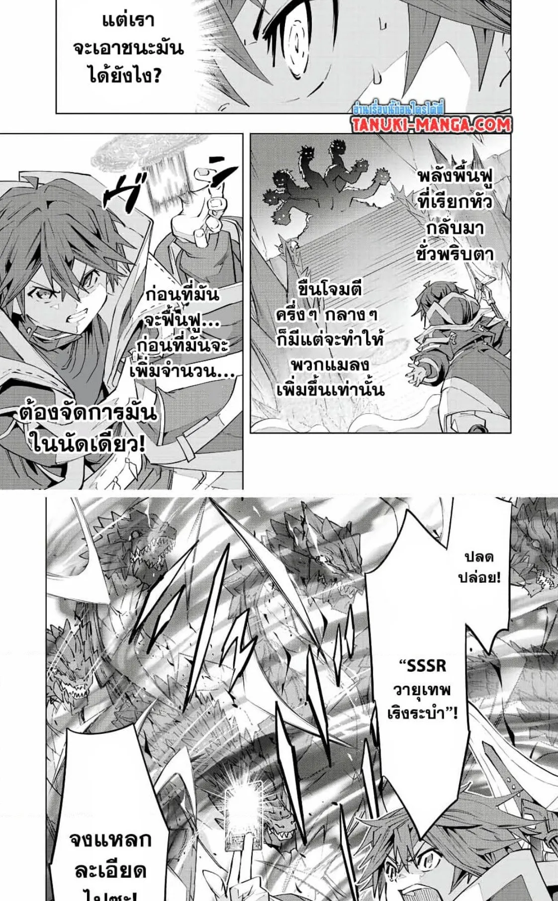 My Gift LVL 9999 Unlimited Gacha ตอนที่ 76 หน้า 4