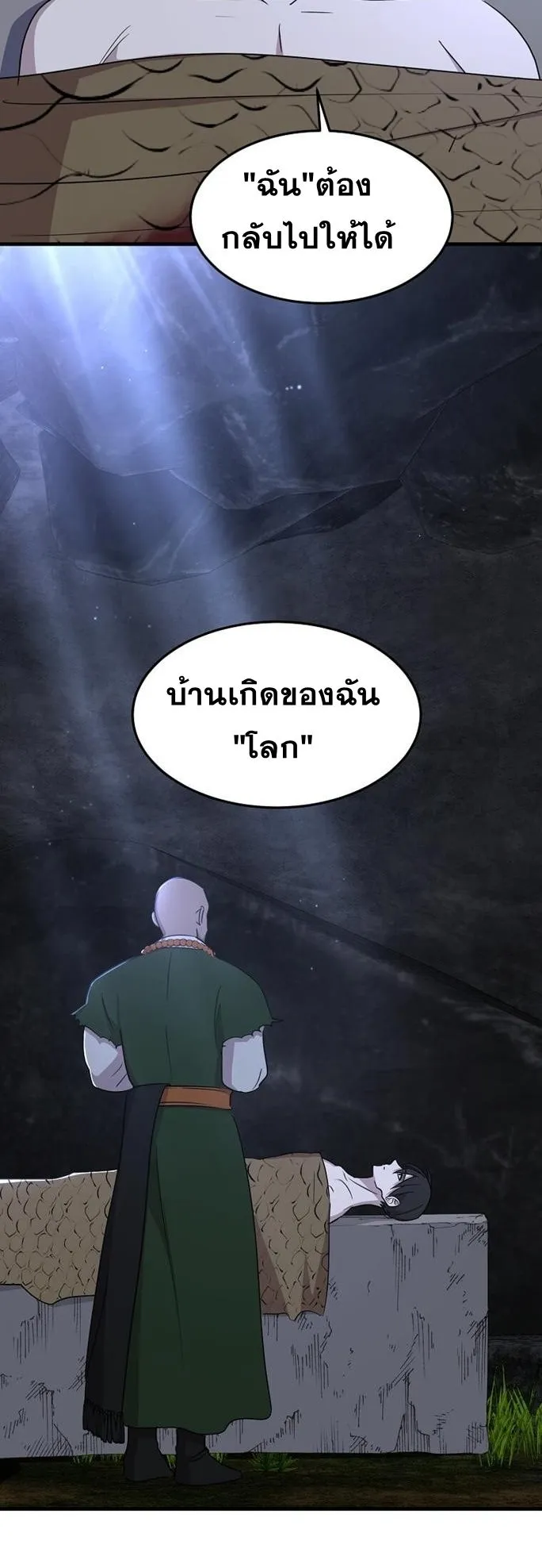 The Martial God Who Levels Up ตอนที่ 1 หน้า 32