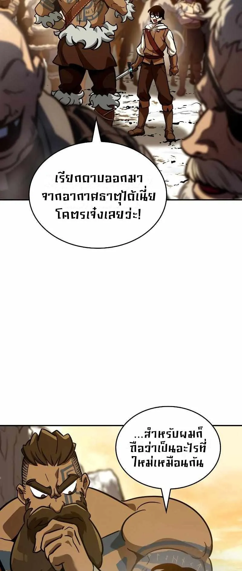 Valhalla Saga ตอนที่ 5 หน้า 89