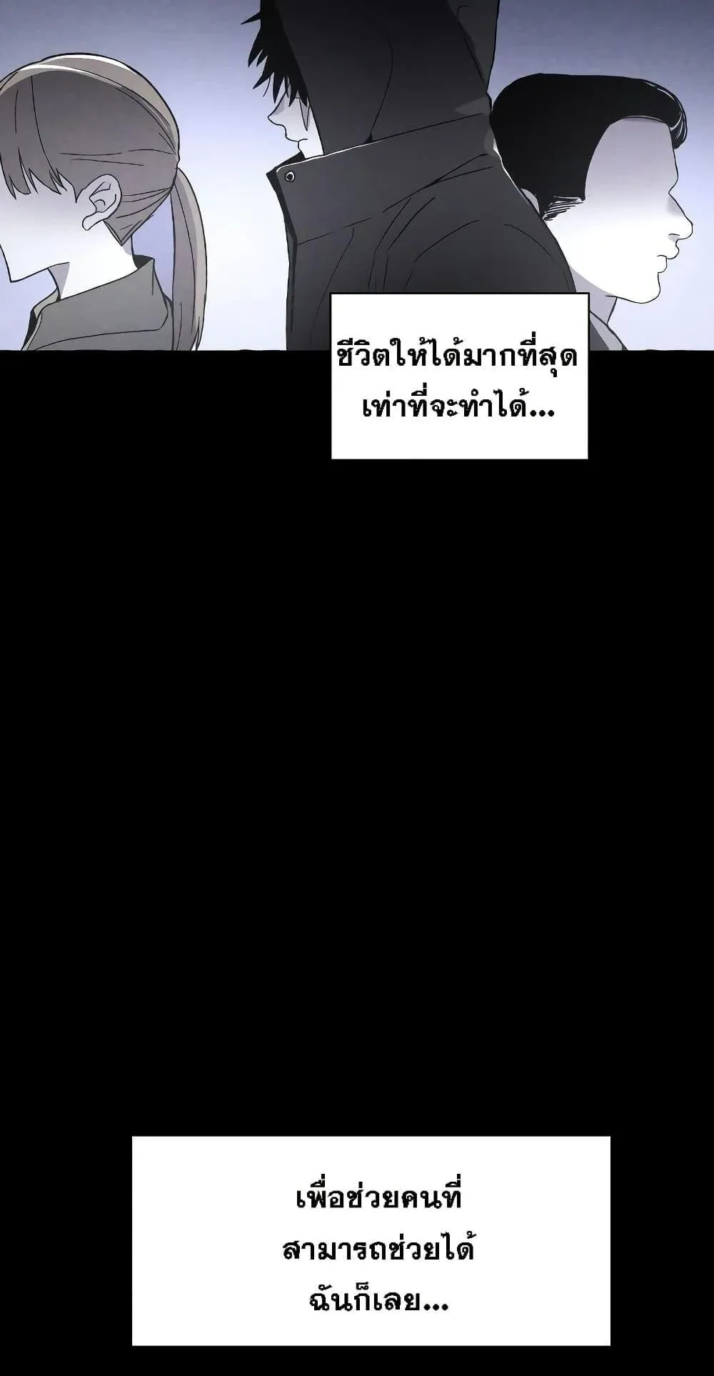 The Murderer ตอนที่ 2 หน้า 113