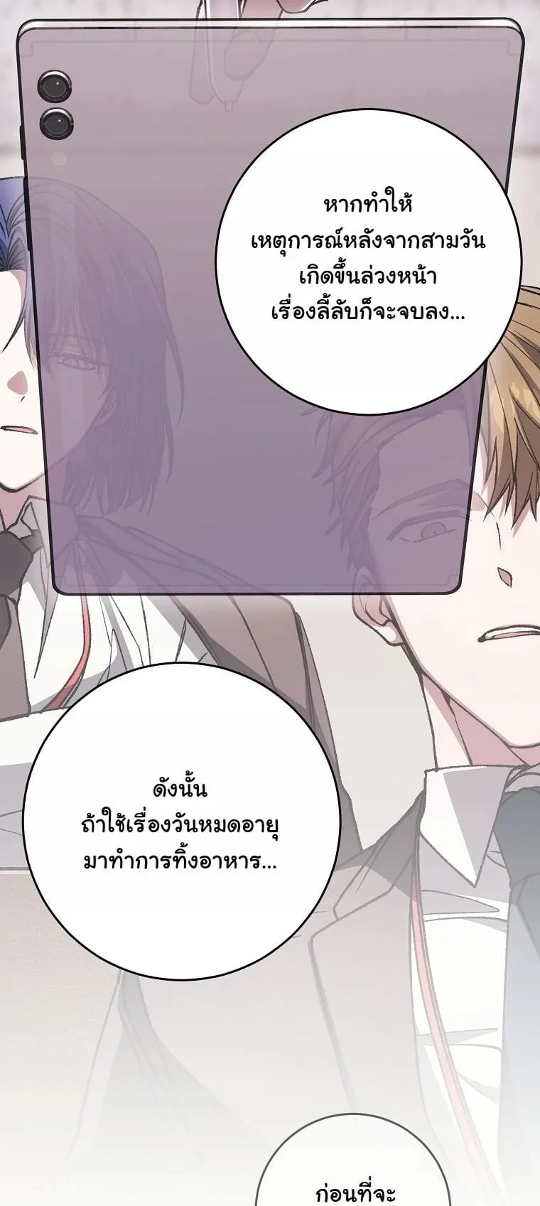 Got Dropped into a Ghost Story, Still Gotta Work ตอนที่ 10 หน้า 44