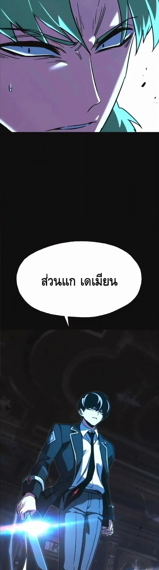 I Took Over The Academy With a Single Sashimi Knife ตอนที่ 73 หน้า 58