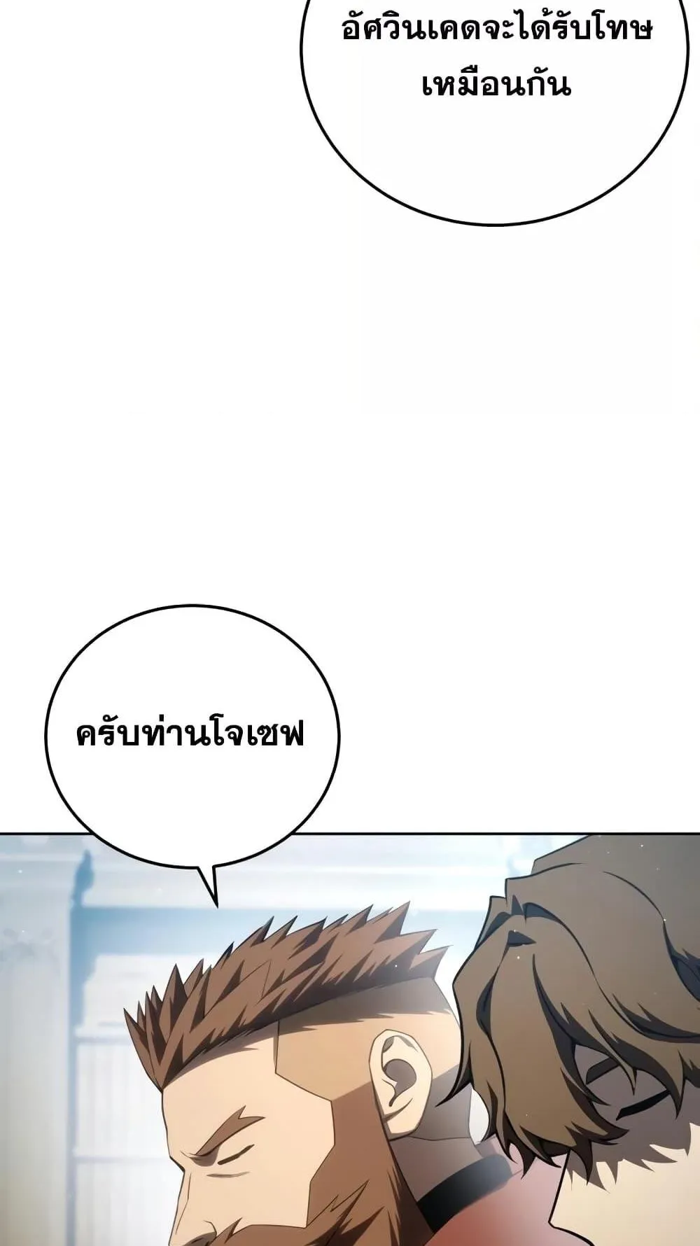 Star-Embracing Swordmaster ตอนที่ 56 หน้า 23
