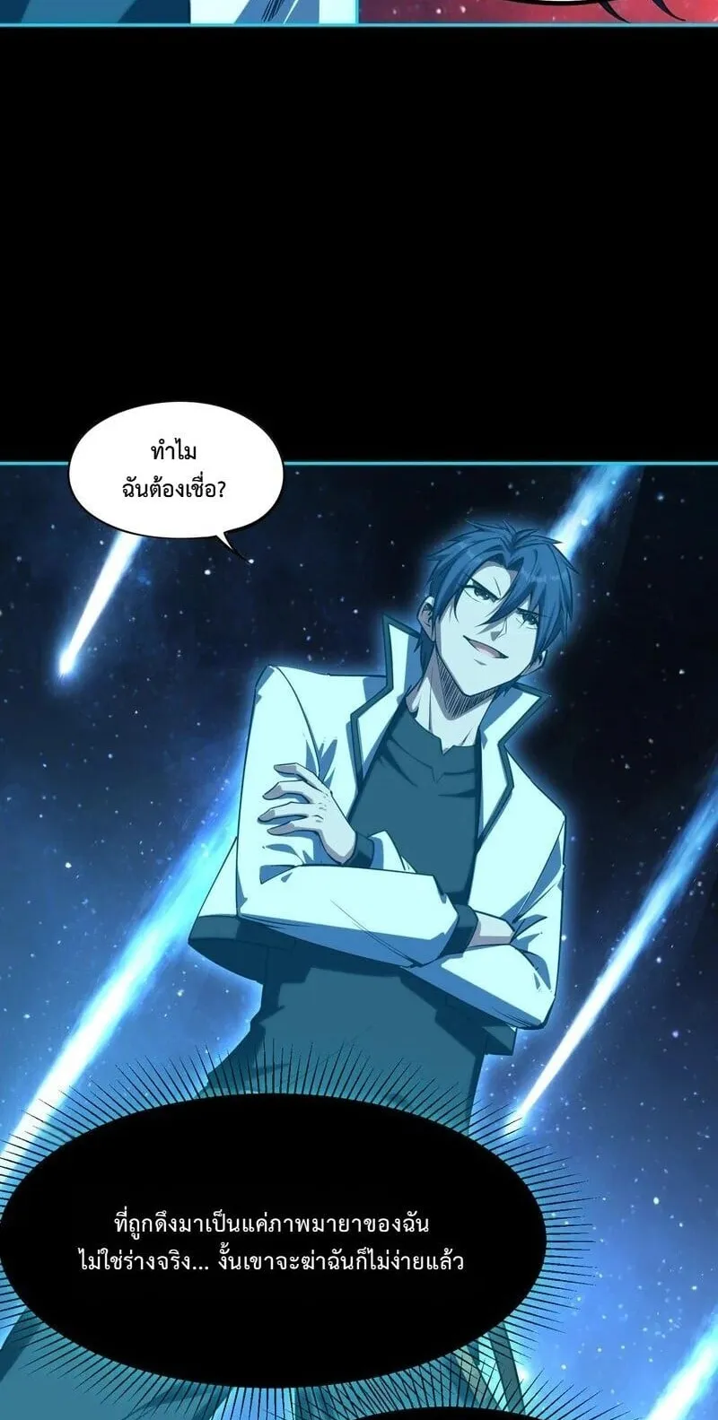 All People Scramble for the Tower: I Cleared 999 Floors in Advance ตอนที่ 43 หน้า 10