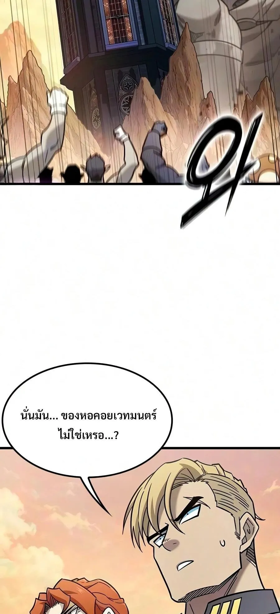 What a Bountiful Harvest, Demon Lord! ตอนที่ 77 หน้า 73