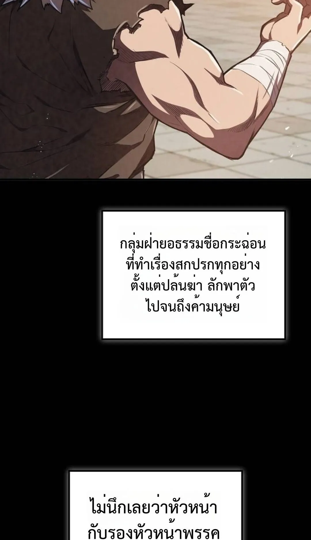 The Demonic Cult Instructor Returns ตอนที่ 19 หน้า 22
