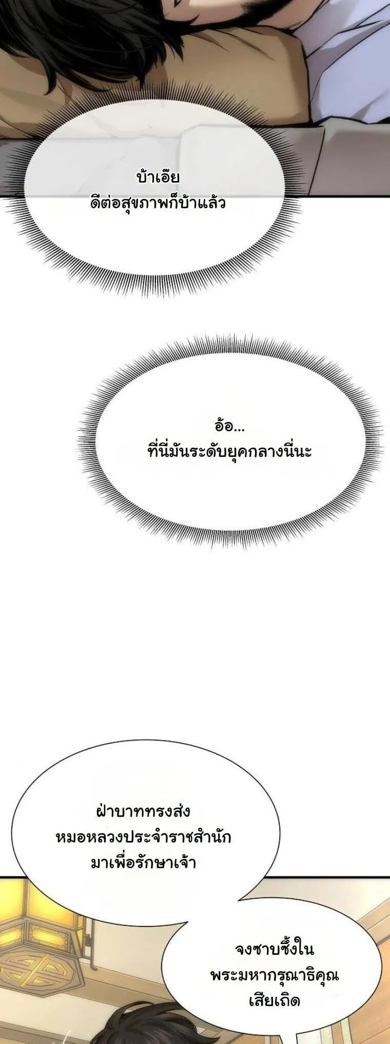 A Regressor’s Tale of Cultivation ตอนที่ 21 หน้า 4