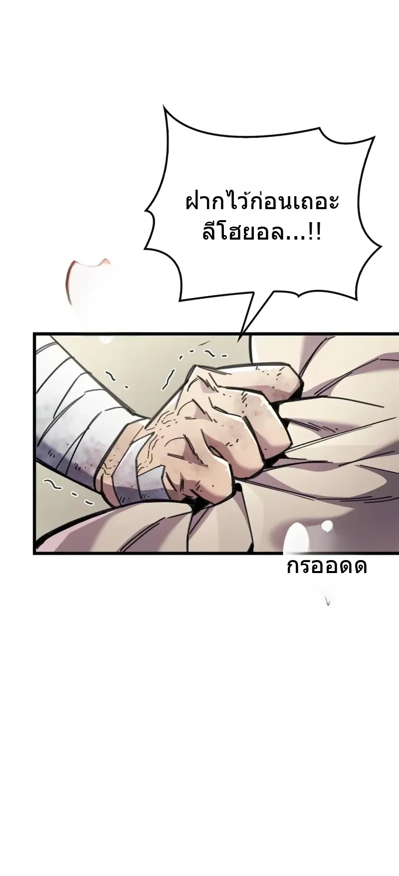 The Player Hides His Past ตอนที่ 92 หน้า 8