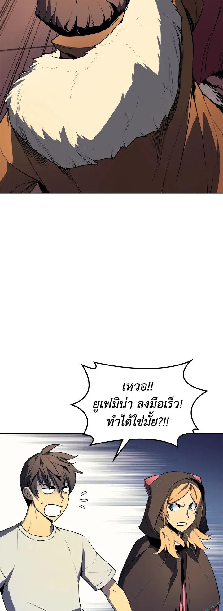 Overgeared ตอนที่ 28 หน้า 13