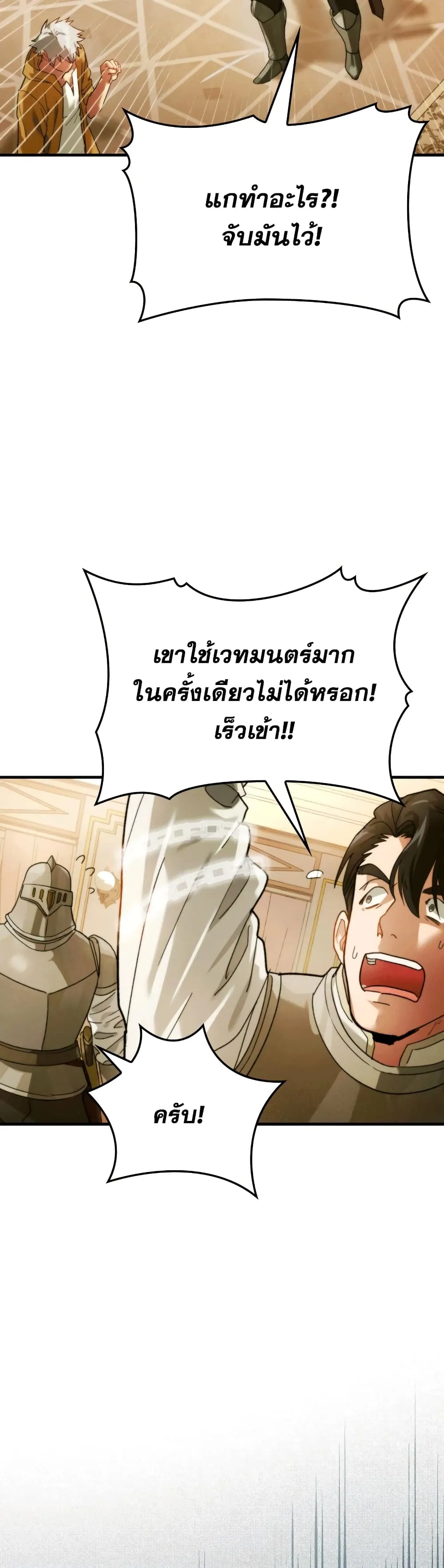 To Hell With Being a Saint, I’m a Doctor ตอนที่ 6 หน้า 11