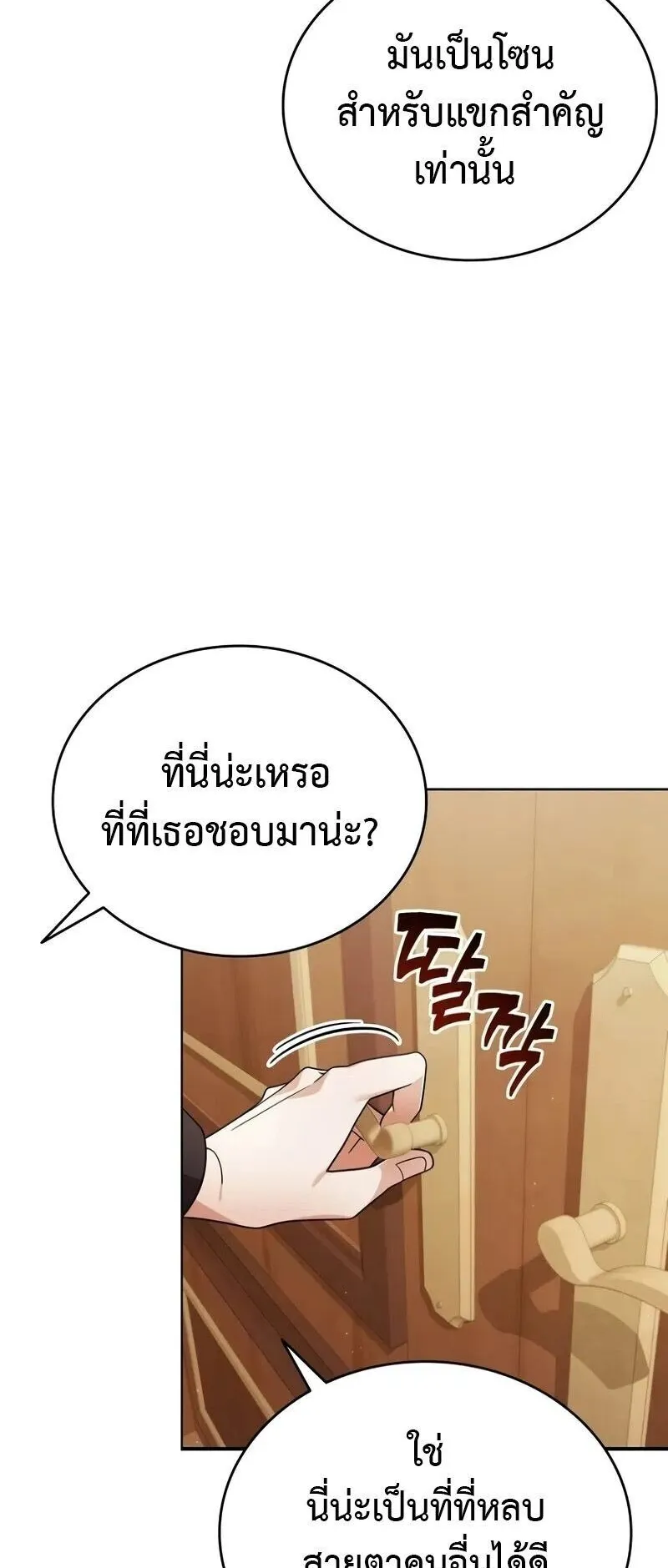 A Cadet Becomes a Prophet ตอนที่ 20 หน้า 66