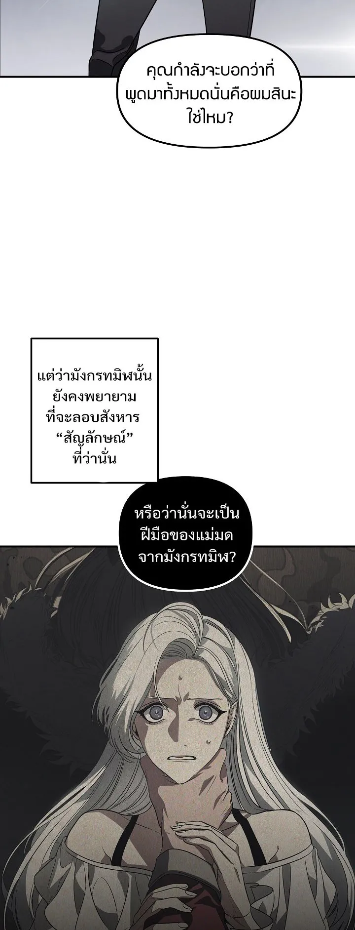 SSS-Class Suicide Hunter ตอนที่ 17 หน้า 43