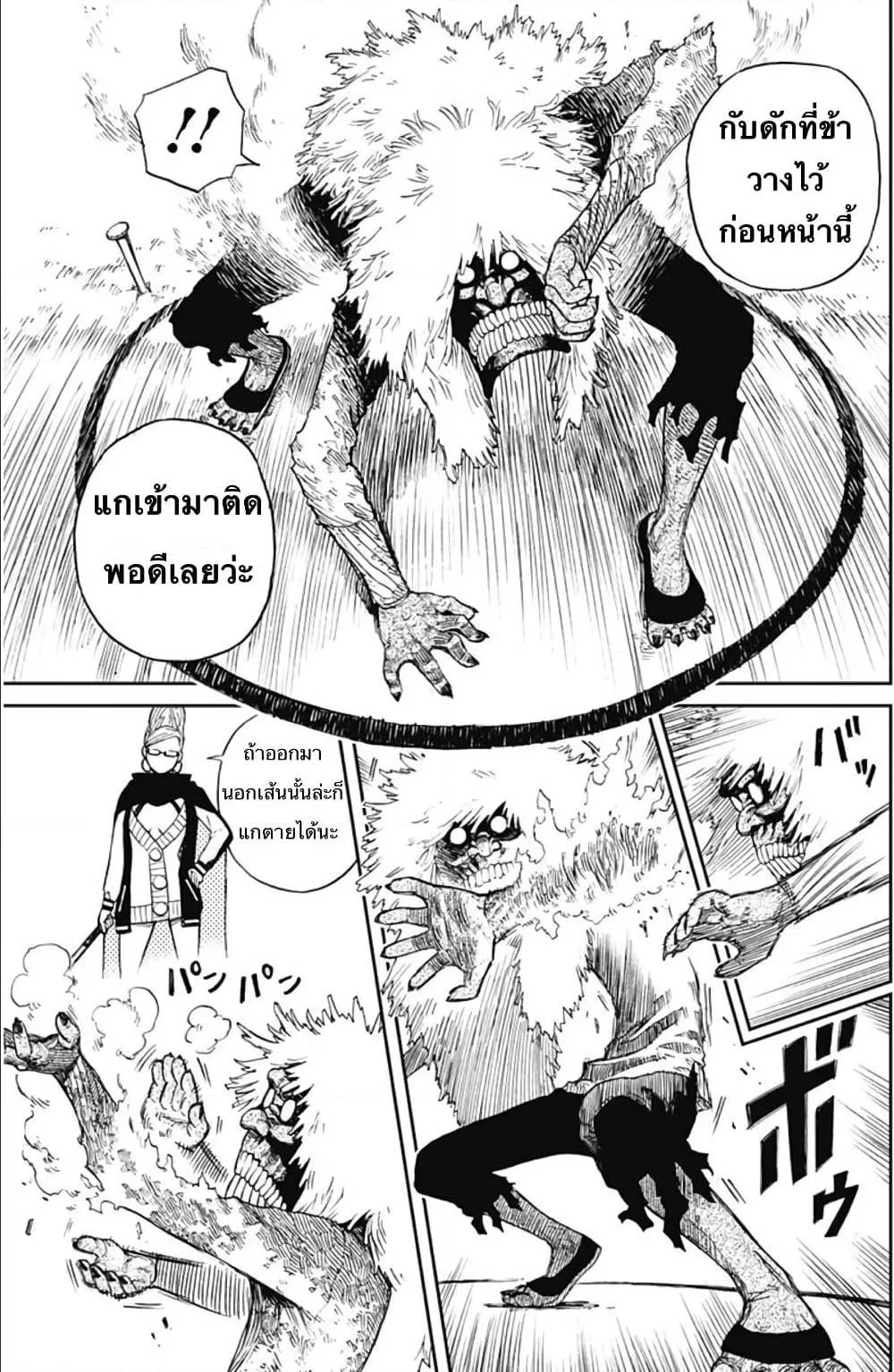 Dandadan ตอนที่ 3 หน้า 12