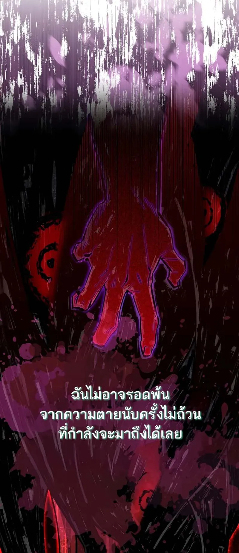 A Villain’s Will to Survive ตอนที่ 5 หน้า 4