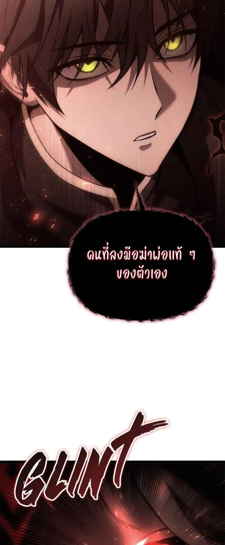 The Necromancer Family’s Young Heir ตอนที่ 2 หน้า 6