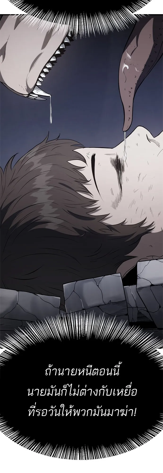 Monster Eater ตอนที่ 3 หน้า 116