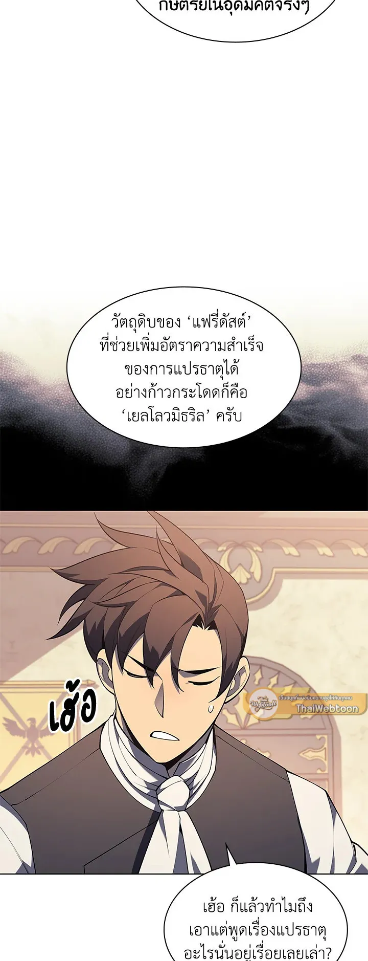 Overgeared ตอนที่ 119 หน้า 15