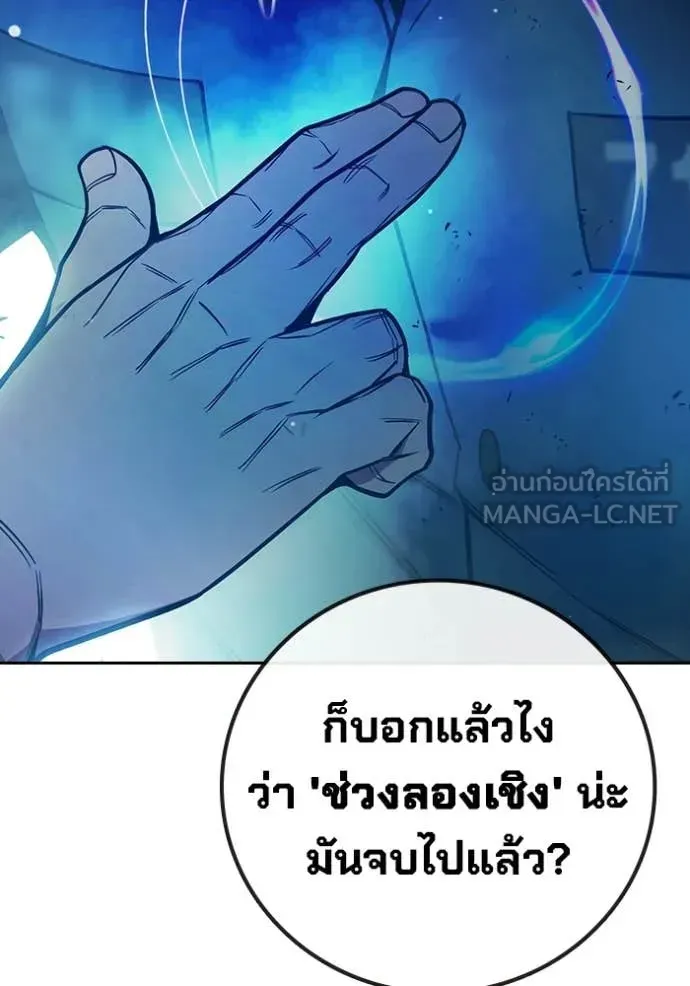 Juvenile Prison ตอนที่ 76 หน้า 170