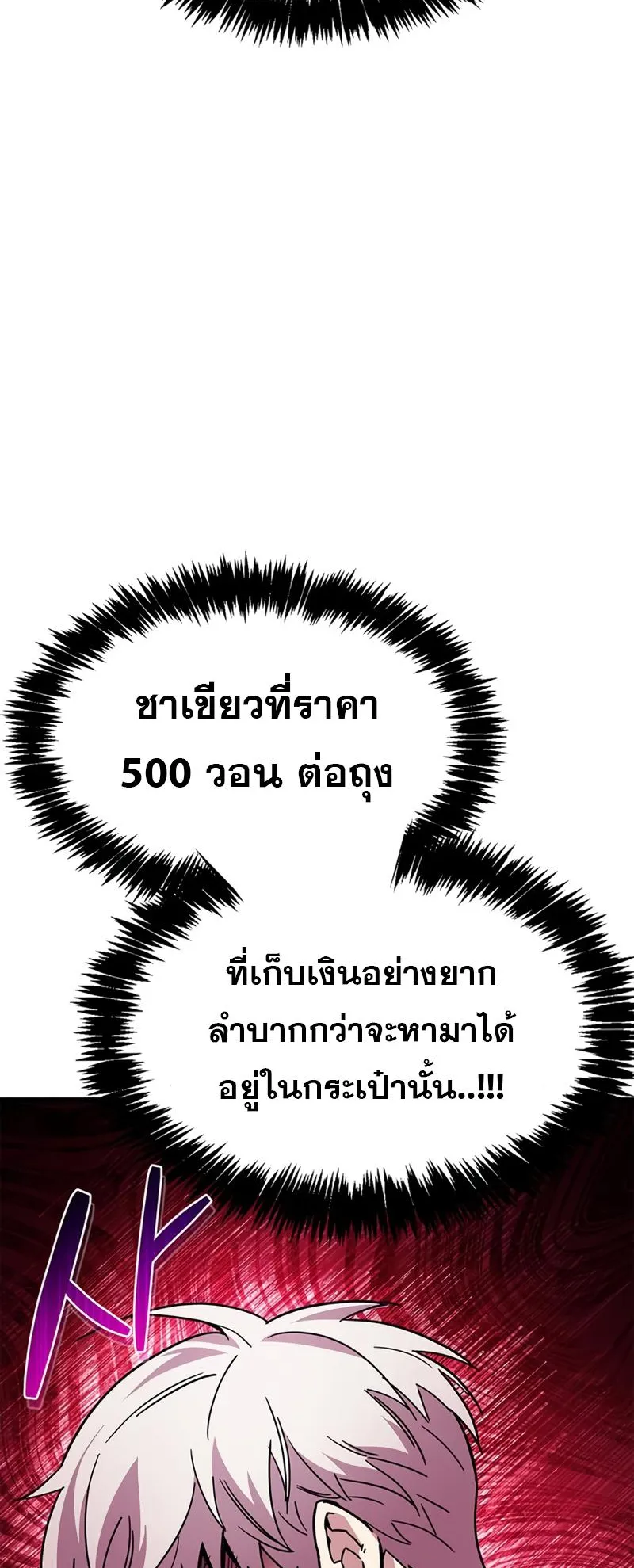 The Player Hides His Past ตอนที่ 16 หน้า 94