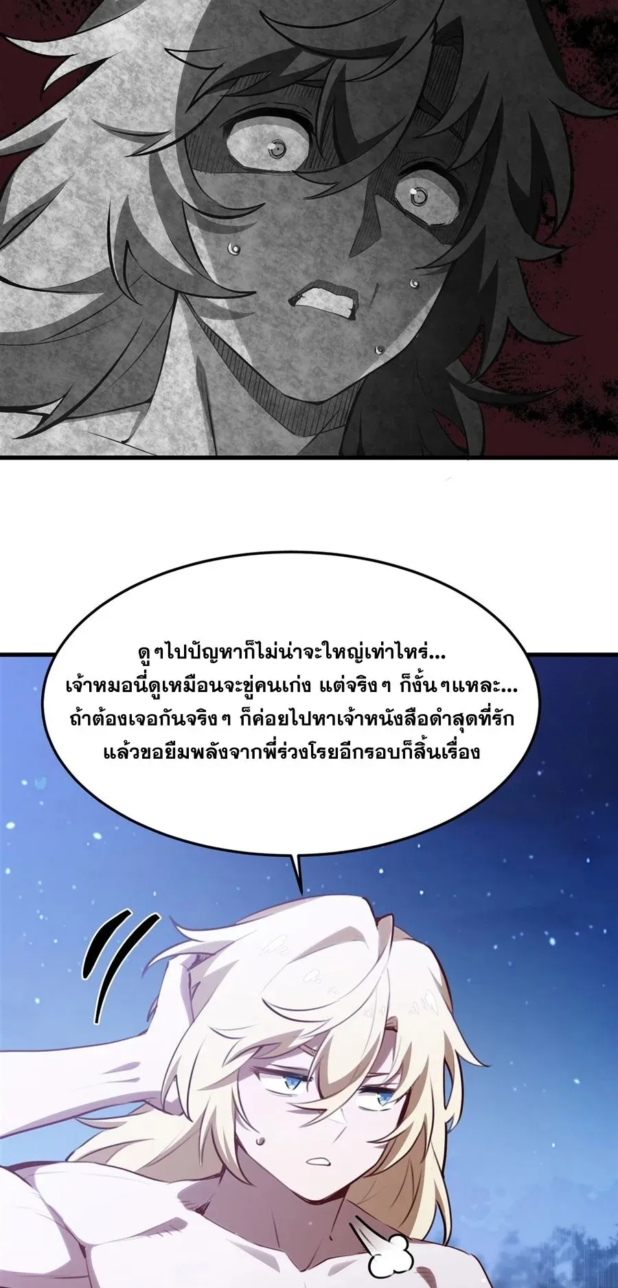 The Yellow-Haired Villain in Female Main Character’s Novel Wants Happiness ตอนที่ 37 หน้า 15