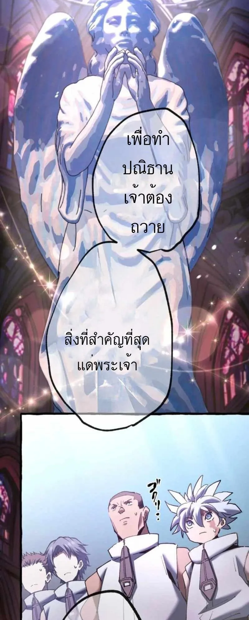 The Low-Level Knight, Unrivaled by Forbidden Flames ตอนที่ 1 หน้า 55