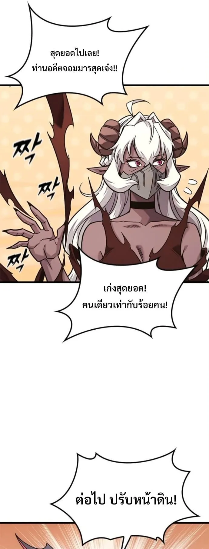 What a Bountiful Harvest, Demon Lord! ตอนที่ 47 หน้า 21