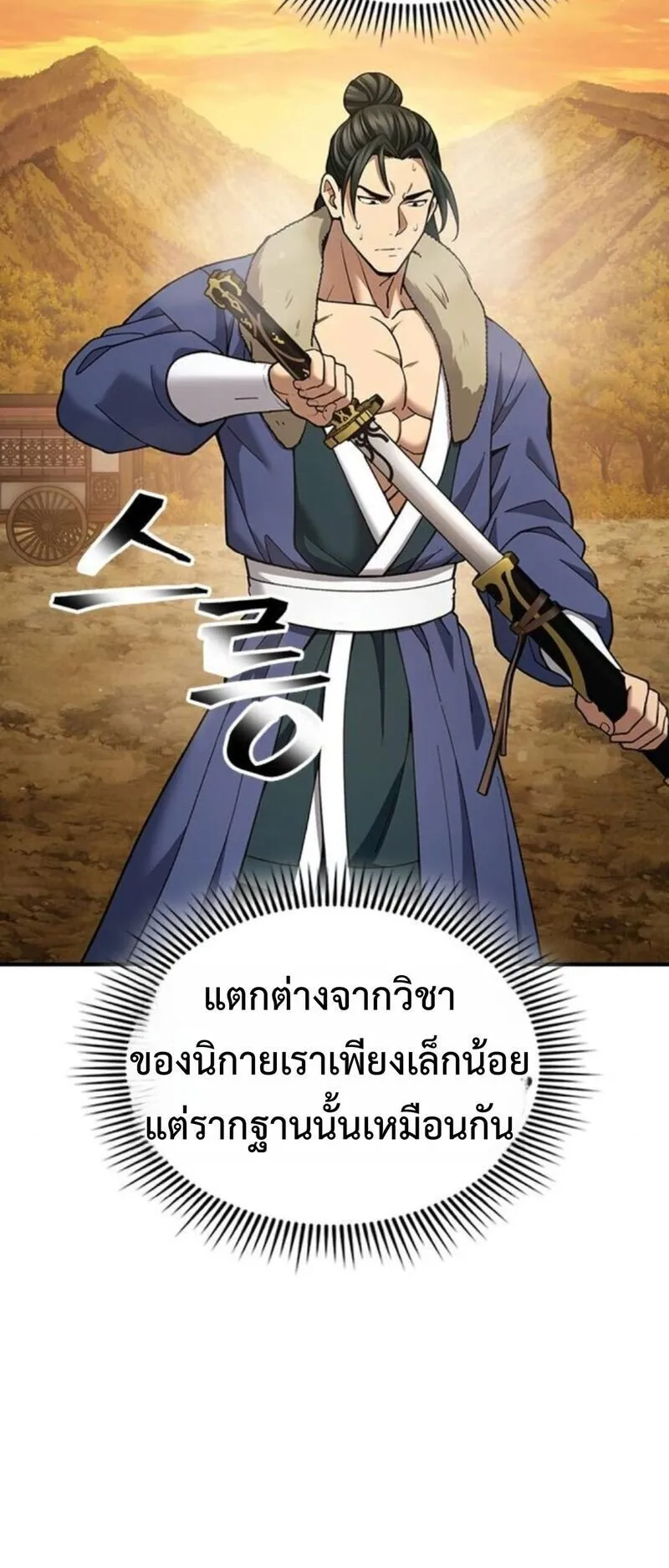 Regression of the Yong Clan Heir ตอนที่ 28 หน้า 24