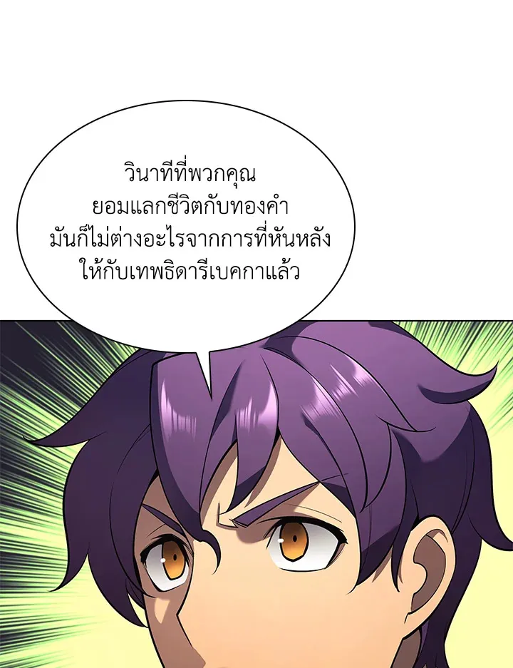 Overgeared ตอนที่ 148 หน้า 64