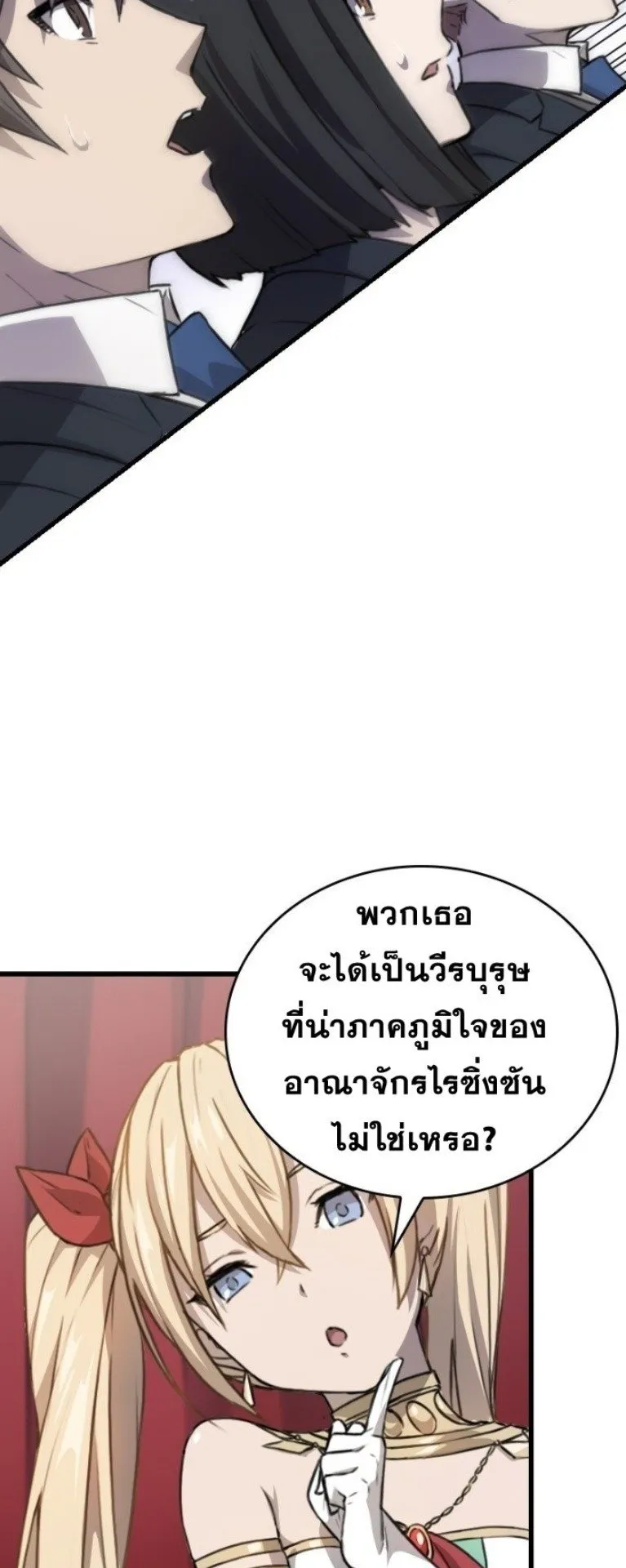 Summoned to a Parallel Fantasy World Many Times ตอนที่ 3 หน้า 24