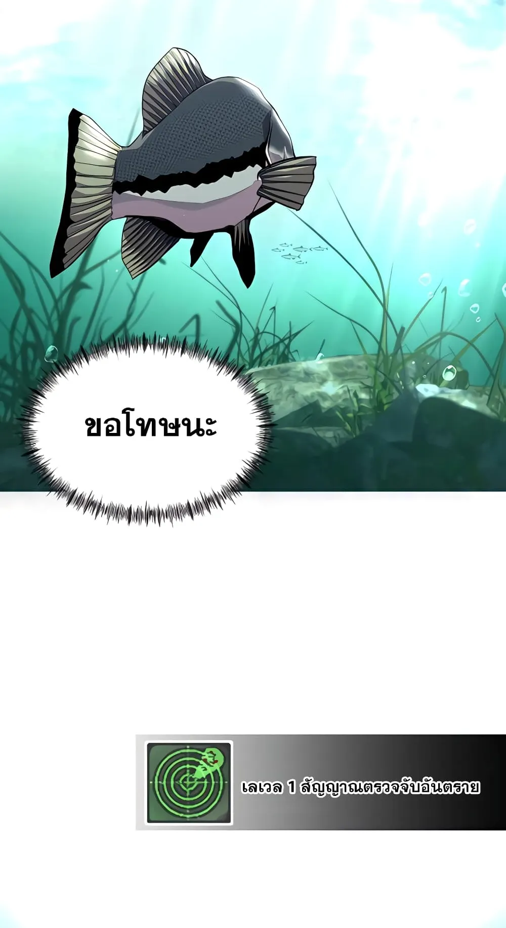 Surviving as a Fish ตอนที่ 5 หน้า 73