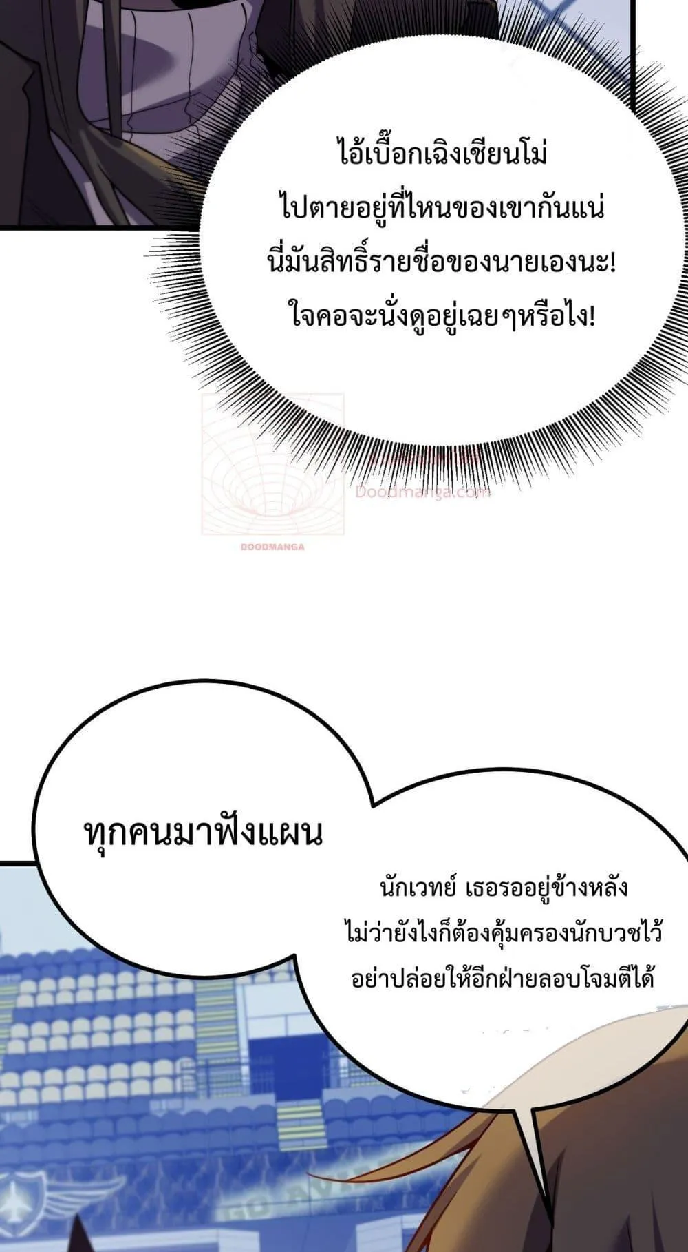 My Passive Skills Are Invincible ตอนที่ 13 หน้า 21