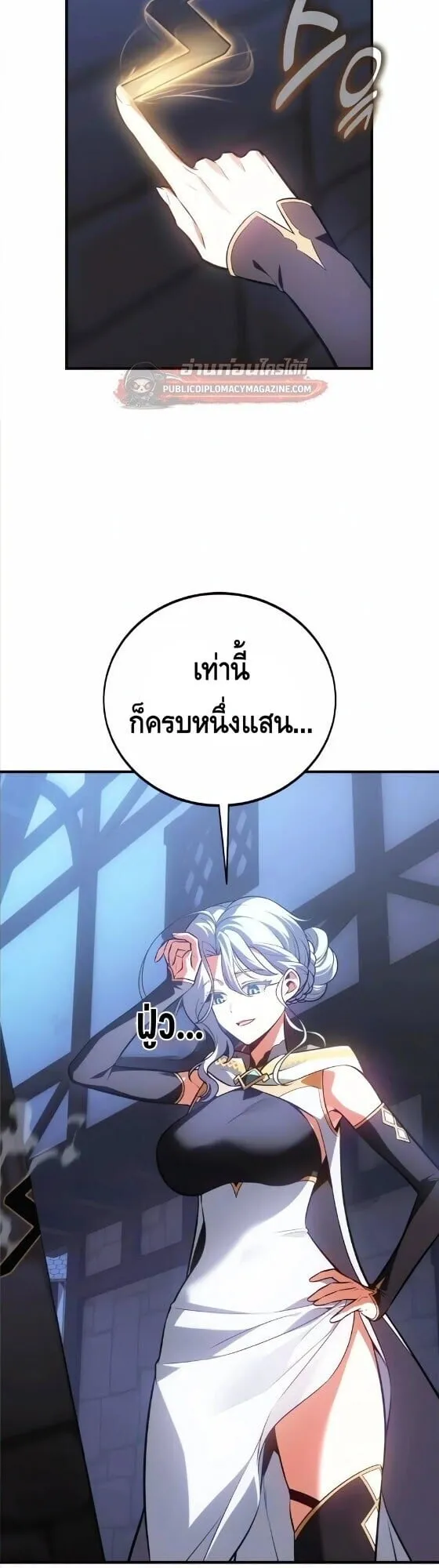I Killed an Academy Player ตอนที่ 124 หน้า 54