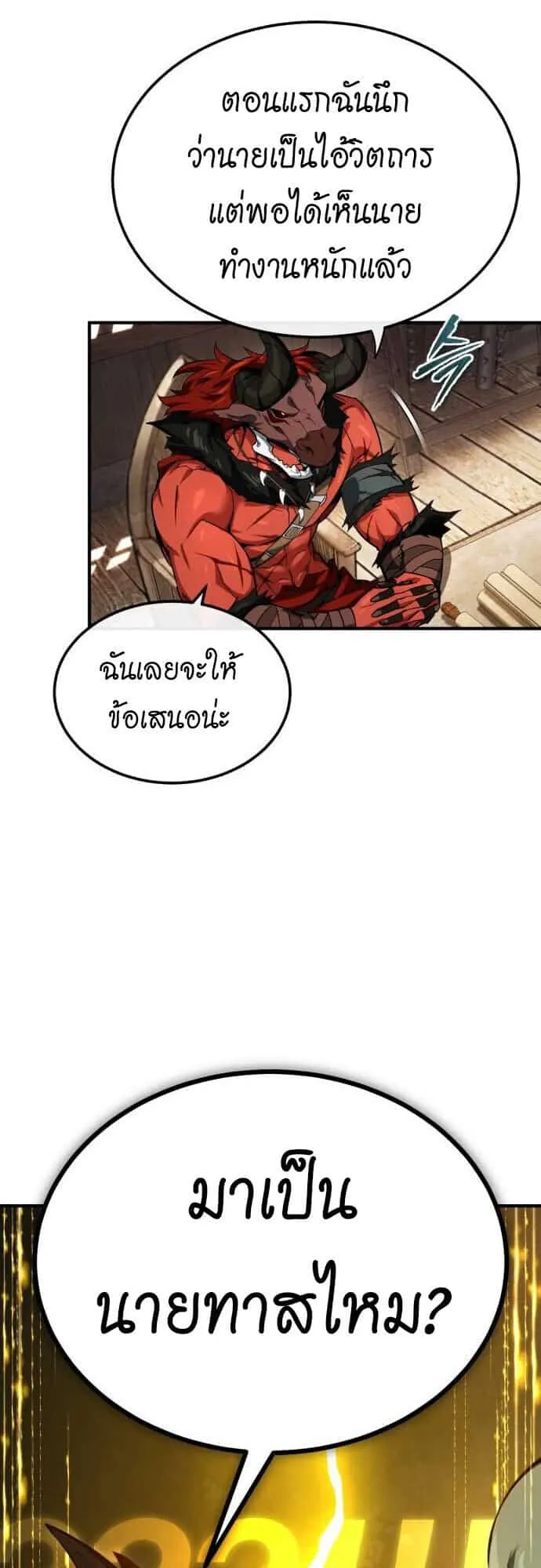 There’s No Such Thing as a Bad Hero in the World ตอนที่ 2 หน้า 30