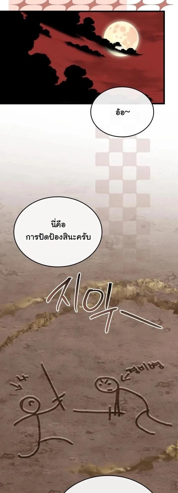 Swordmanship Veteran’s Game Stream ตอนที่ 5 หน้า 33