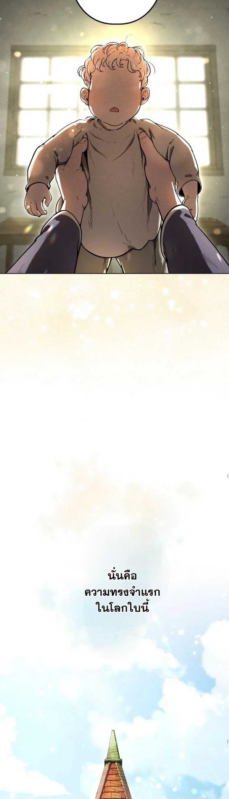 Revenge on the Tyrant Dragon ตอนที่ 3 หน้า 12