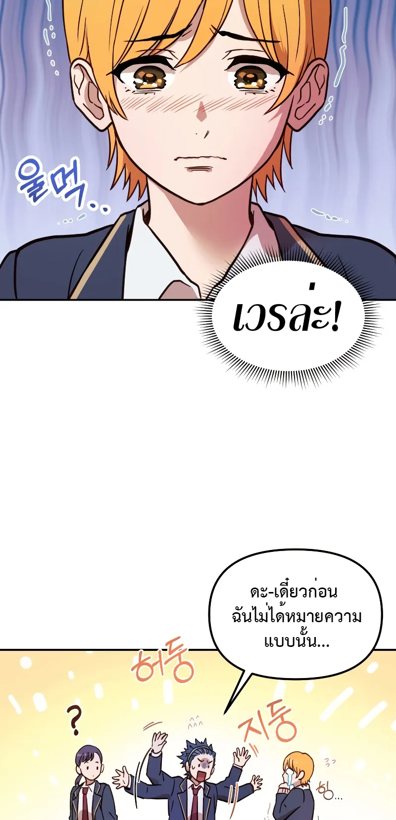 Golden Mage ตอนที่ 1 หน้า 41