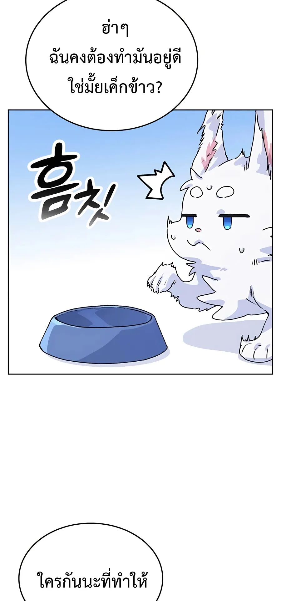 Healing Life Through Camping In Another World ตอนที่ 5 หน้า 66