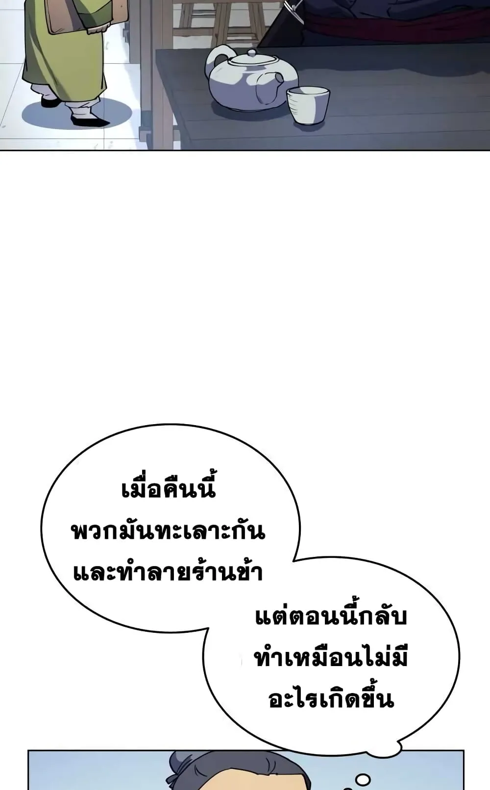 Tale of a Scribe Who Retires to the Countryside ตอนที่ 2 หน้า 67