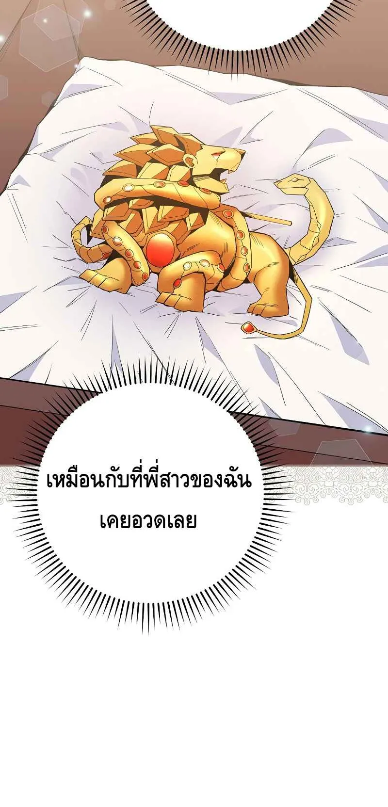 Reincarnated as a Genius Prodigy of a Prestigious Family ตอนที่ 4 หน้า 69